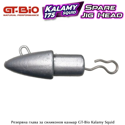 GT-Bio Kalamy Squid | Резервна джиг глава
